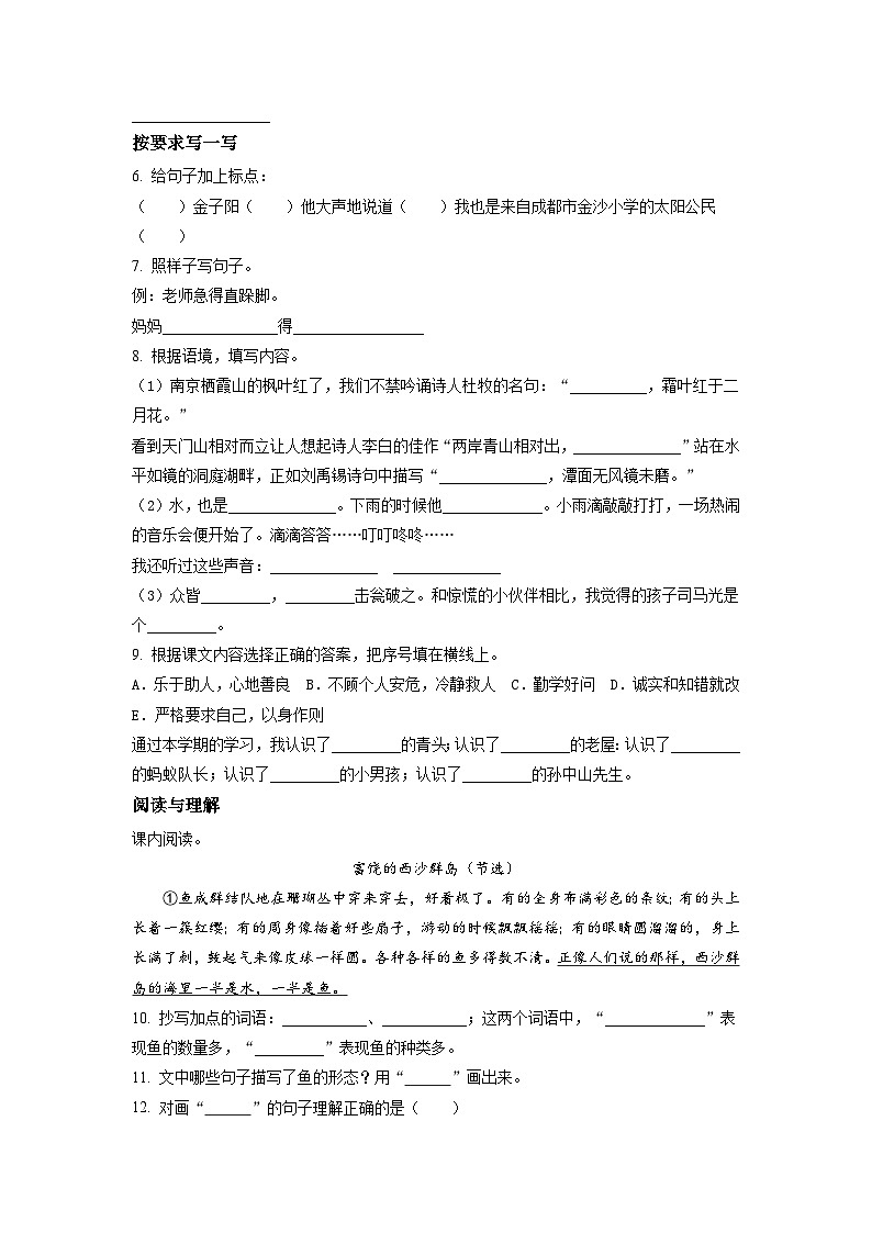 2021-2022学年四川省成都市金沙小学部编版三年级上册期末考试语文试卷（原卷版）02