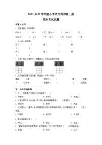 2021-2022学年四川省成都市武侯区部编版四年级上册期末考试语文试卷（原卷版）