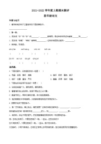 2021-2022学年四川省成都市成华区部编版四年级上册期末考试语文试卷（原卷版）