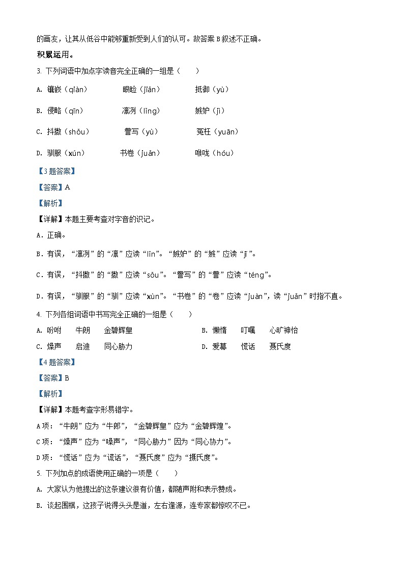 2021-2022学年四川省成都市高新区部编版五年级上册期末测试语文试卷（解析版）第2页