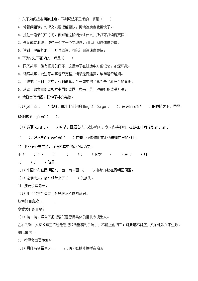 2021-2022学年四川省成都市高新区部编版五年级上册期末测试语文试卷（原卷版）第2页