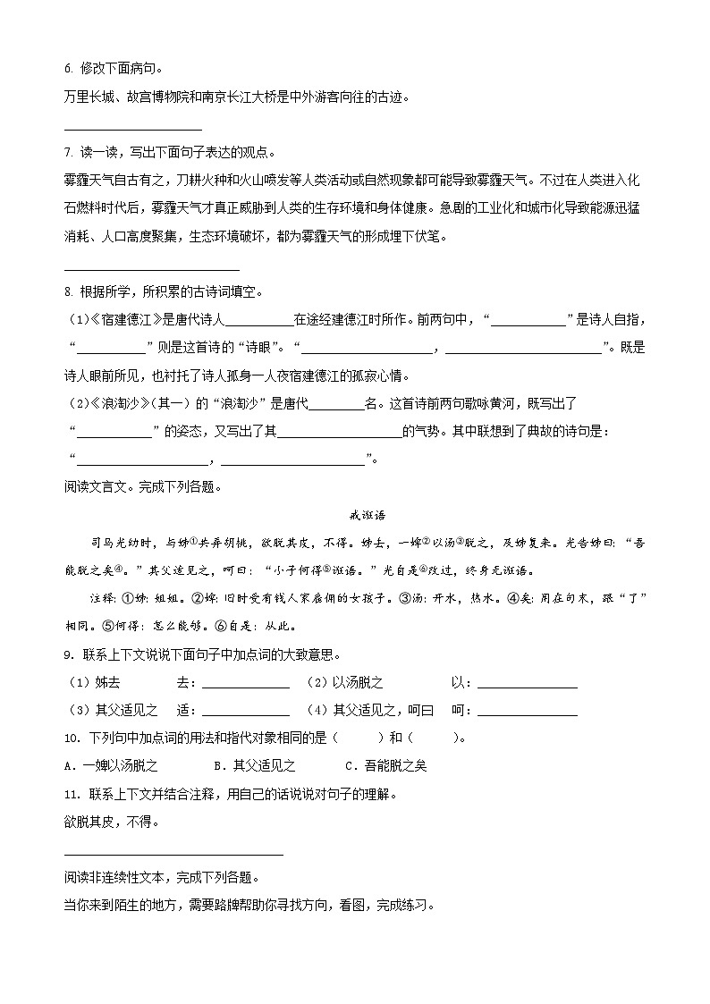 2021-2022学年四川省成都市金牛区部编版六年级上册期末考试语文试卷（原卷版）第2页