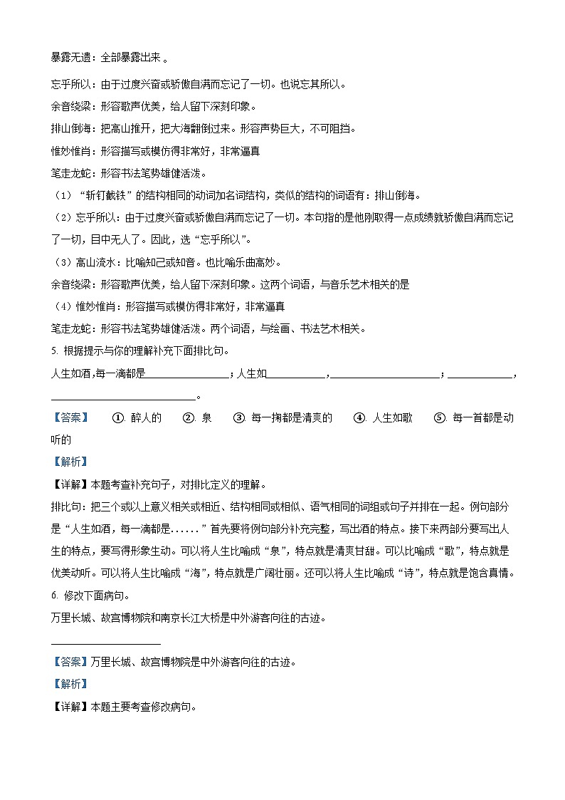 2021-2022学年四川省成都市金牛区部编版六年级上册期末考试语文试卷（解析版）第3页