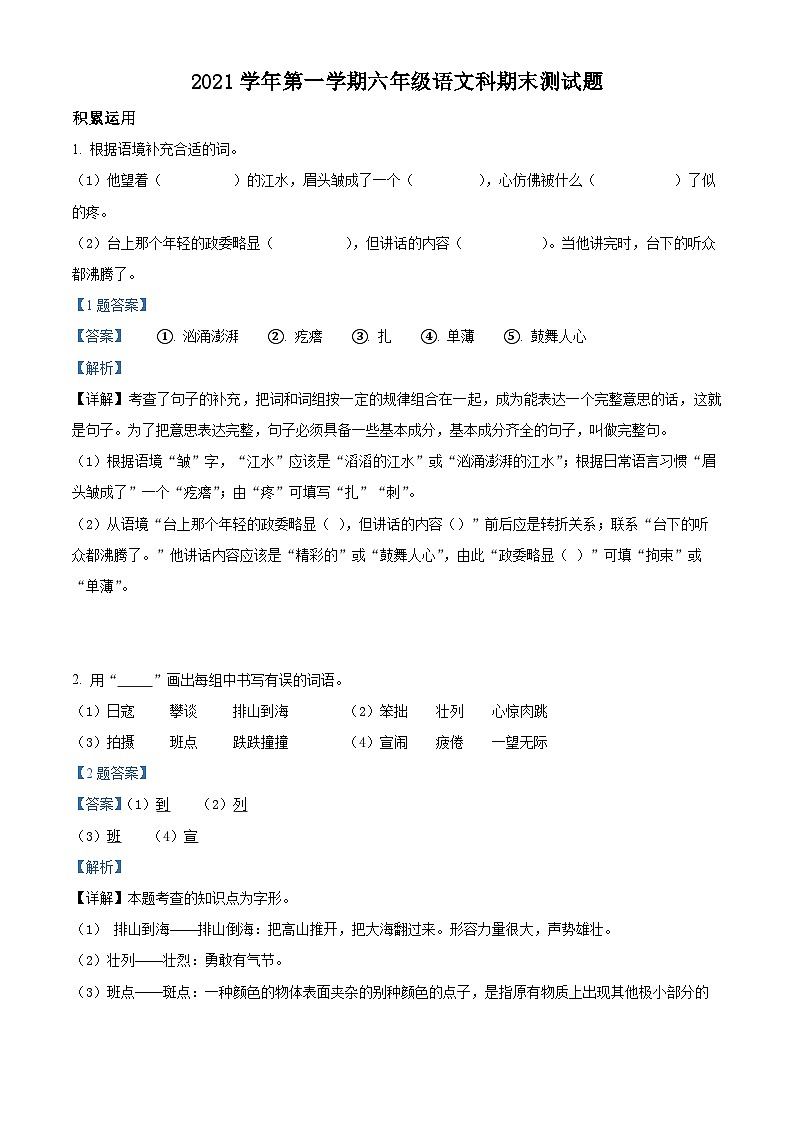 精品解析：2021-2022学年广东省广州市番禺区部编版六年级上册期末考试语文试卷（原卷版）+答案01