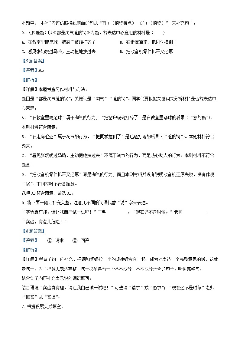 精品解析：2021-2022学年广东省广州市番禺区部编版六年级上册期末考试语文试卷（原卷版）+答案03