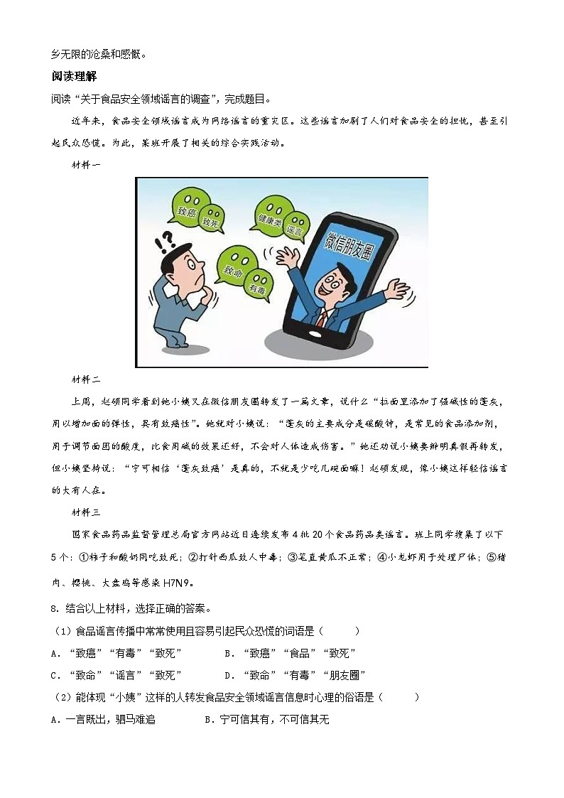 精品解析：2021-2022学年广东省广州市番禺区部编版六年级上册期末考试语文试卷（原卷版）+答案02