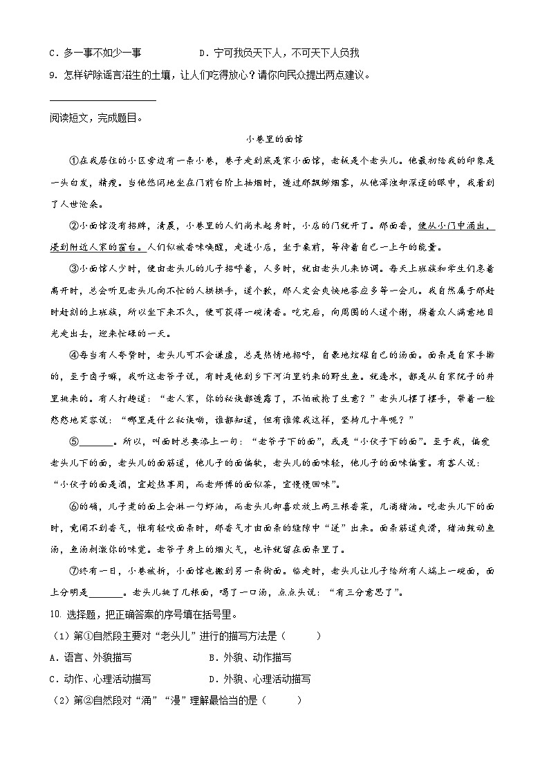 精品解析：2021-2022学年广东省广州市番禺区部编版六年级上册期末考试语文试卷（原卷版）+答案03
