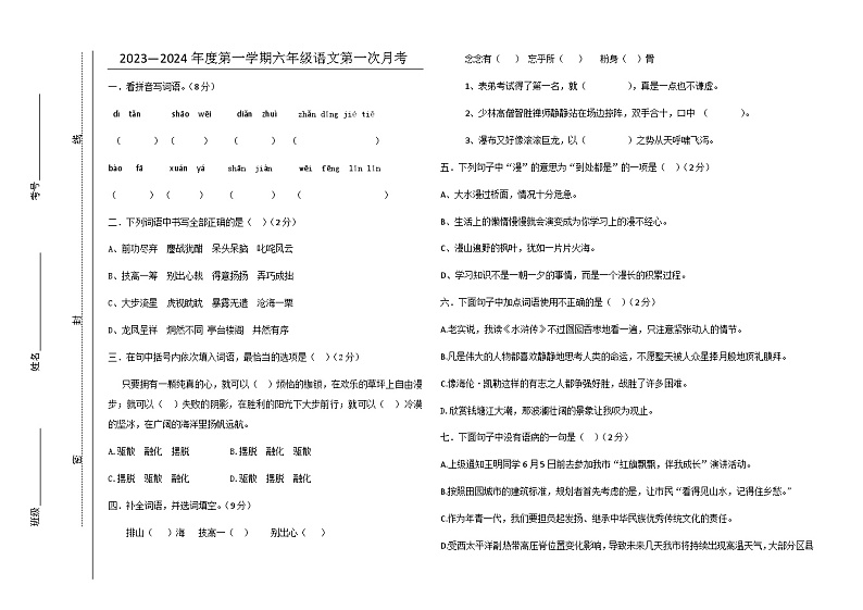 07，山东省德州市陵城区徽王庄镇牛王小学2023-2024学年六年级上学期10月月考语文试题01
