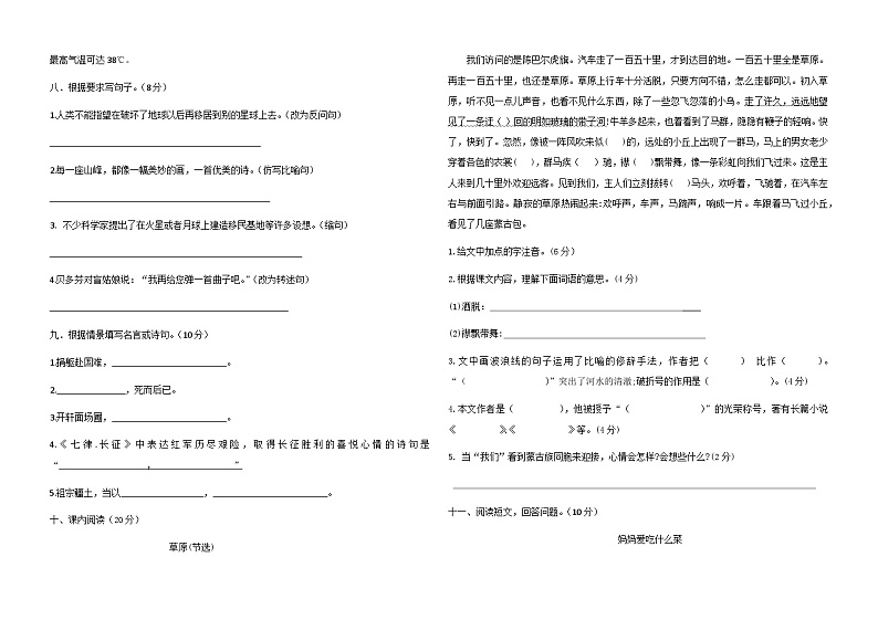 07，山东省德州市陵城区徽王庄镇牛王小学2023-2024学年六年级上学期10月月考语文试题02