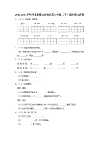 02，河北省廊坊市安次区2022-2023学年三年级下学期期末语文试卷