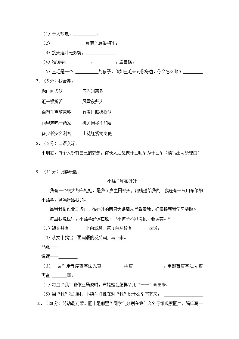 09，山东省日照市五莲县2022-2023学年二年级下学期期末考试语文试题02