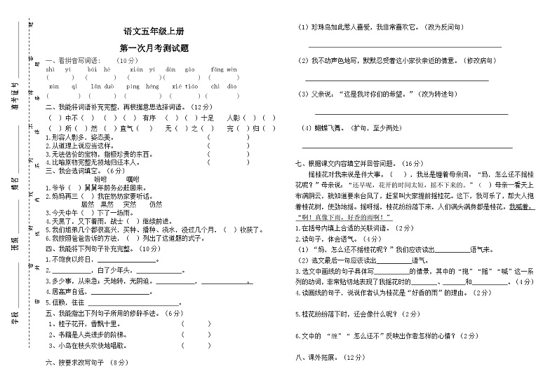 10，山东省德州市陵城区徽王庄镇牛王小学2023-2024学年五年级上学期10月月考语文试题01