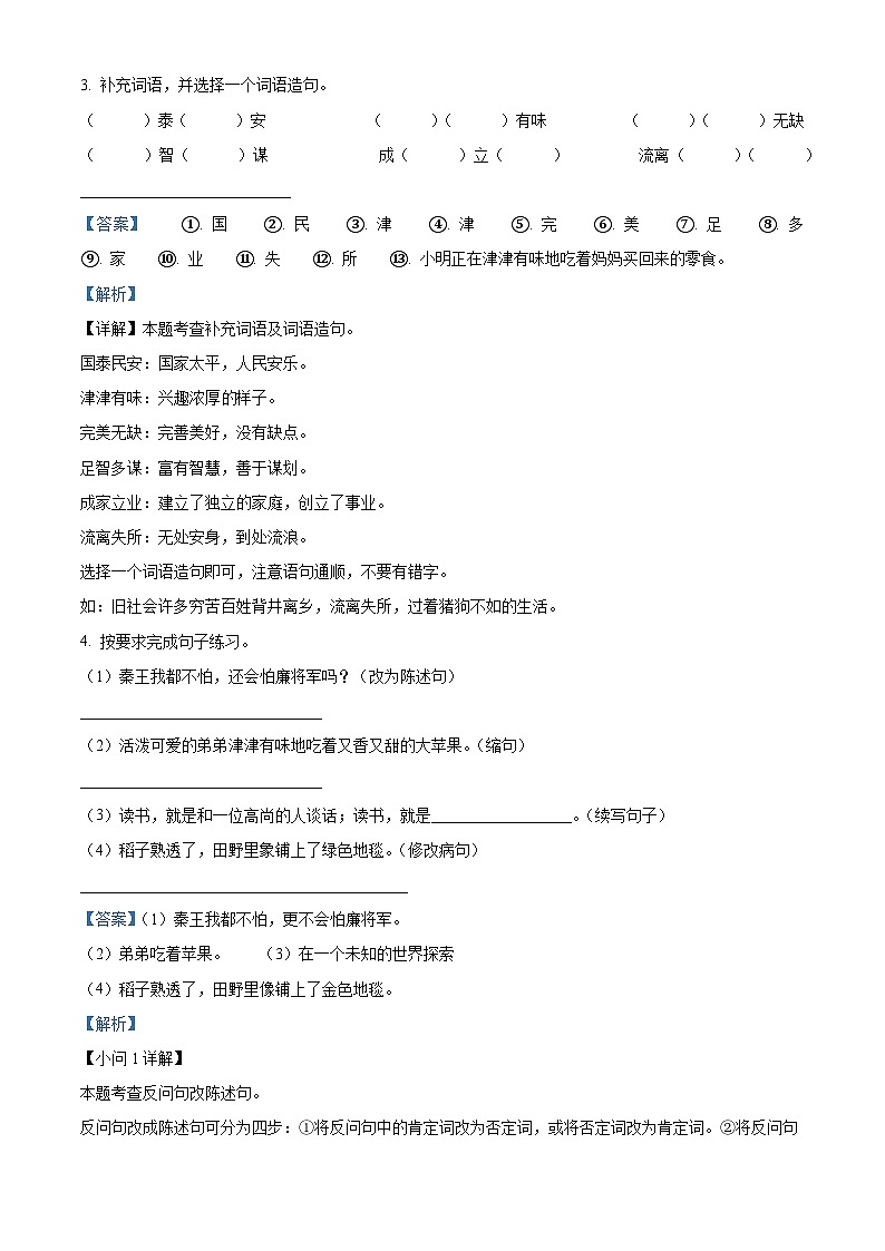 2022-2023学年安徽省六安市霍邱县部编版五年级上册期末考试语文试卷（解析版）第2页
