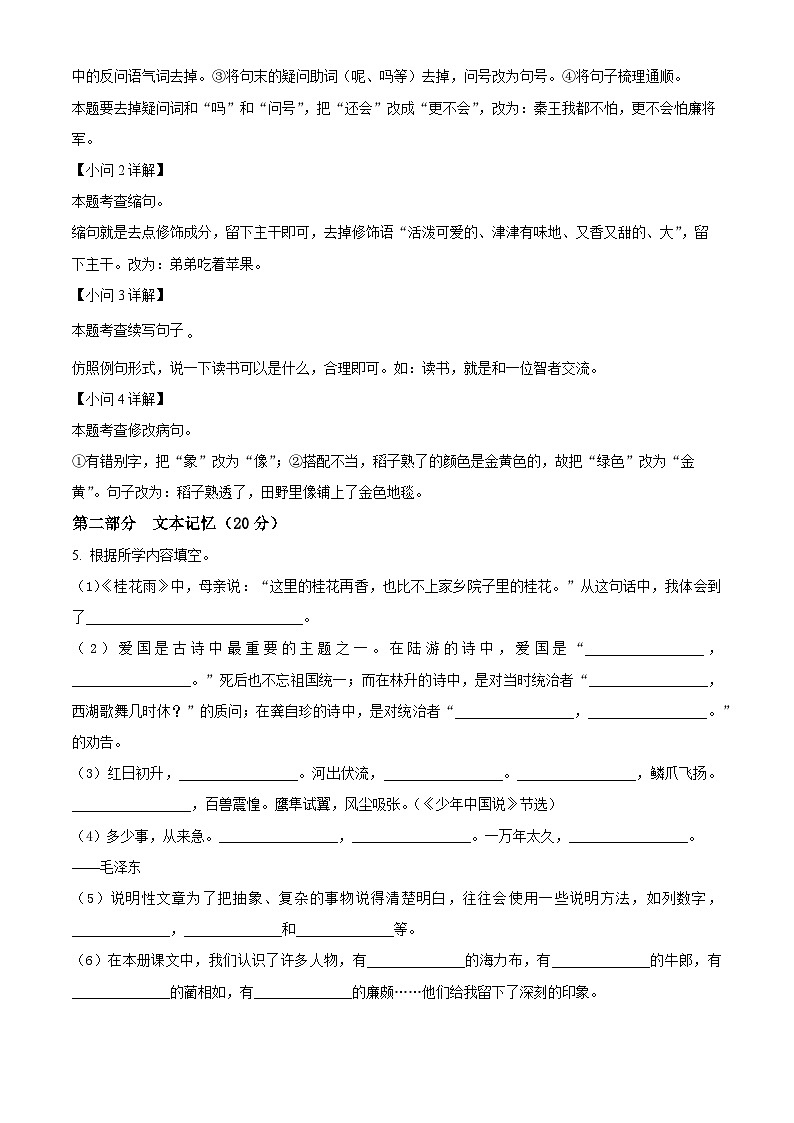 2022-2023学年安徽省六安市霍邱县部编版五年级上册期末考试语文试卷（解析版）第3页
