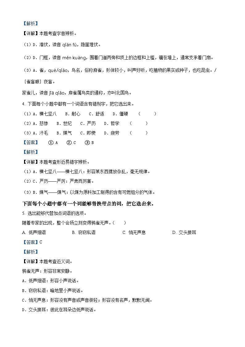 2022-2023学年浙江省杭州市临平区临平第一小学部编版四年级上册期中考试语文试卷（解析版）02