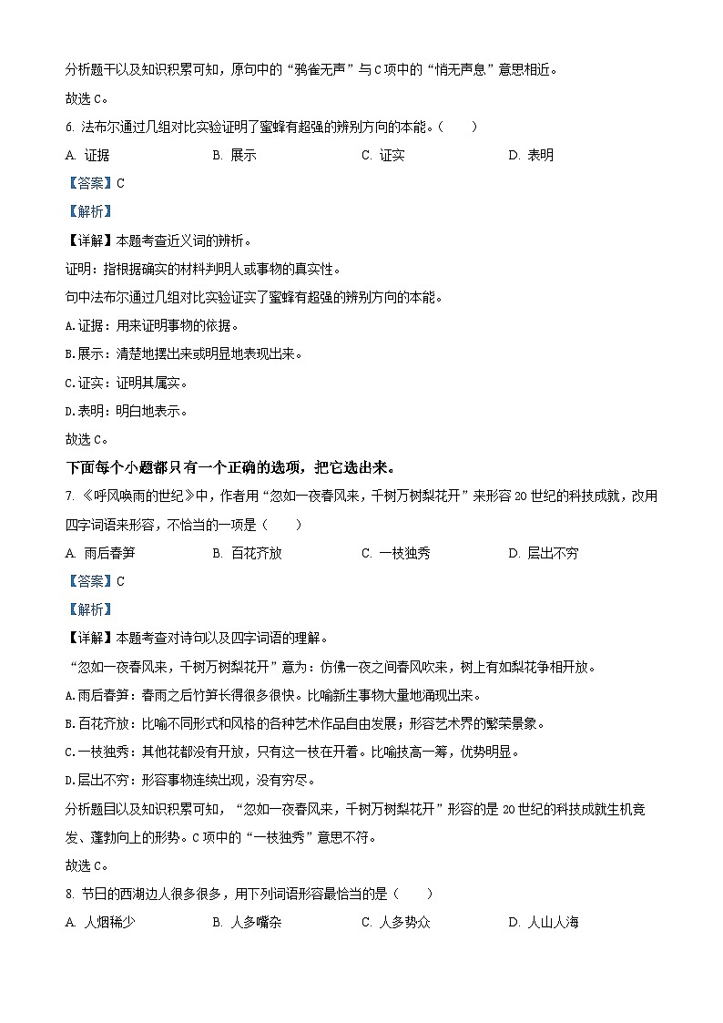 2022-2023学年浙江省杭州市临平区临平第一小学部编版四年级上册期中考试语文试卷（解析版）03