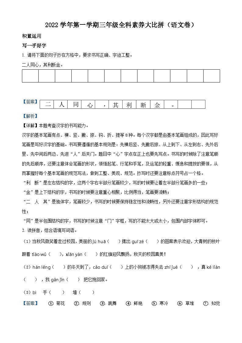 2022-2023学年浙江省温州市苍南县部编版三年级上册期中考试语文试卷（解析版）01