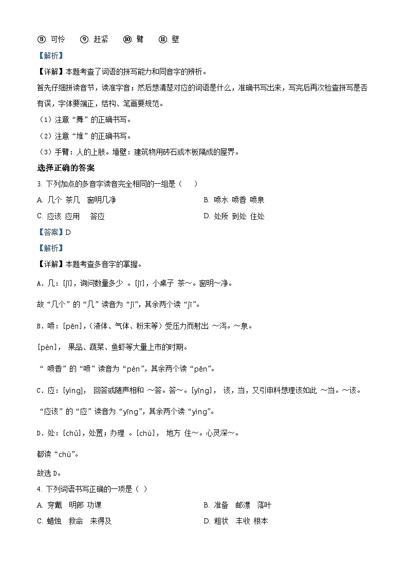 2022-2023学年浙江省温州市苍南县部编版三年级上册期中考试语文试卷（解析版）02