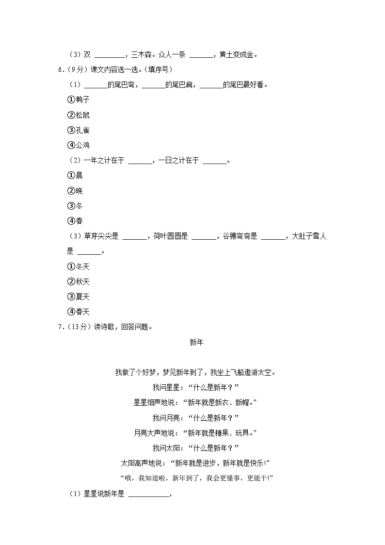 07，河南省洛阳市西工区2021-2022学年一年级上学期期末语文试卷02