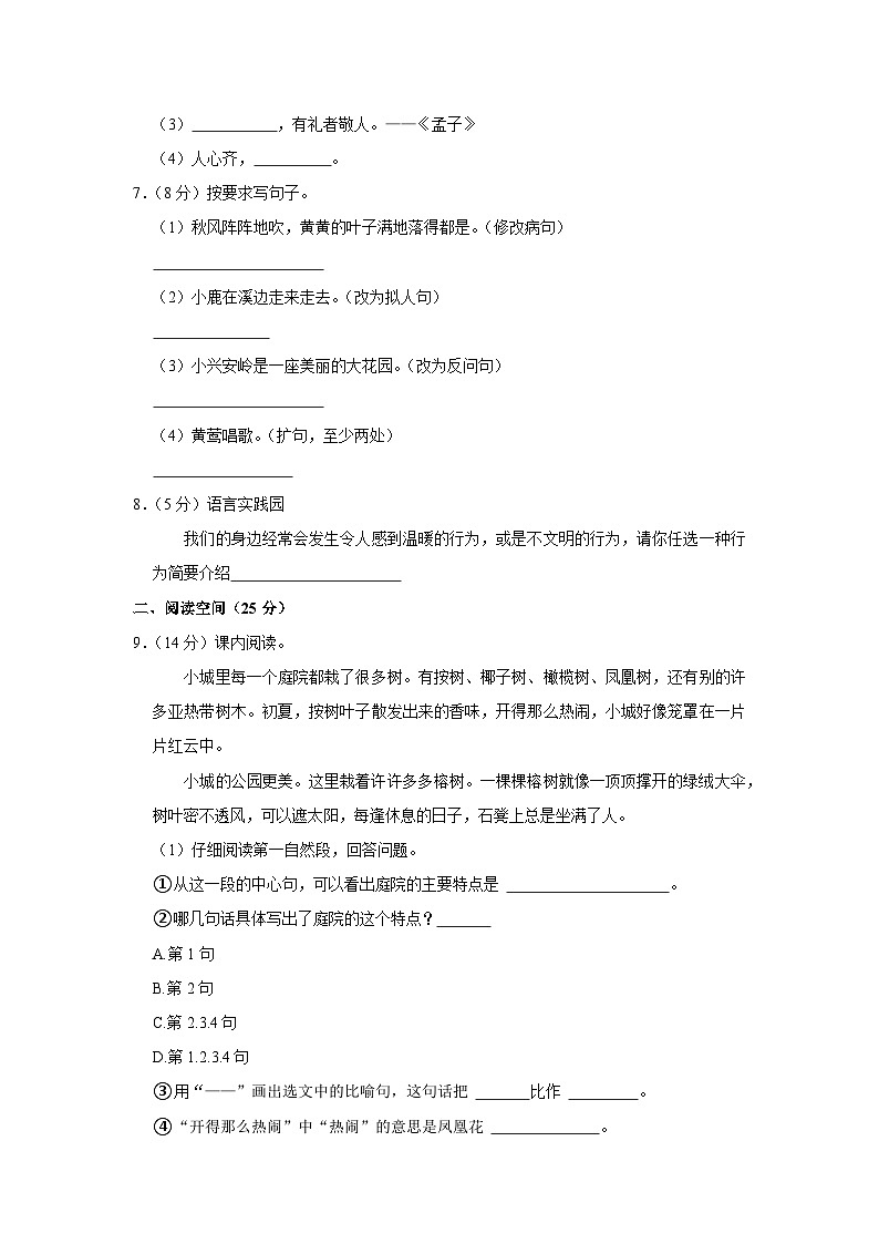 08，河南省新乡市红旗区2021-2022学年三年级上学期期末语文试卷第2页