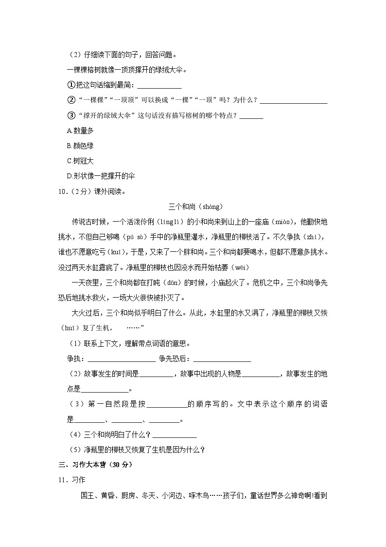 08，河南省新乡市红旗区2021-2022学年三年级上学期期末语文试卷第3页