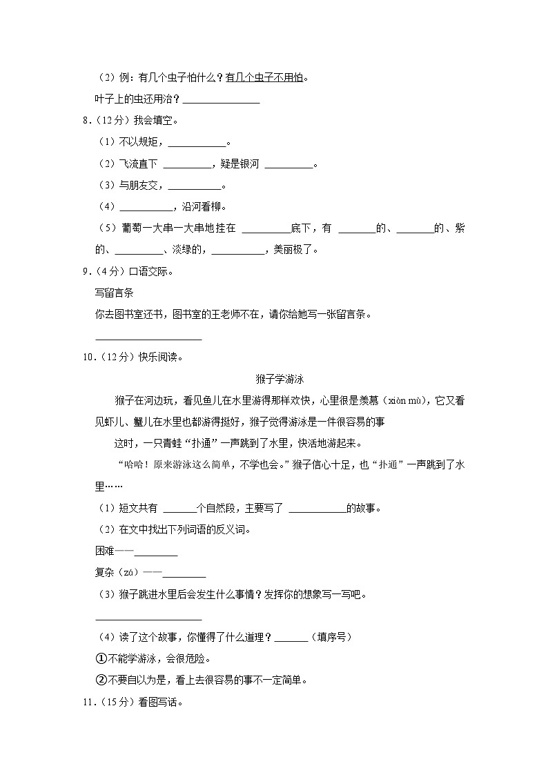 10，河南省郑州市经开区2021-2022学年二年级上学期期末语文试卷02