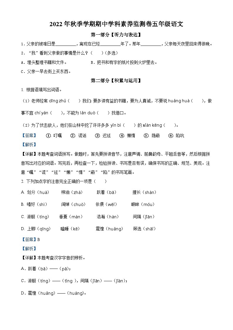 2022-2023学年贵州省遵义市播州区保利小学部编版六年级上册期中考试语文试卷（解析版）01