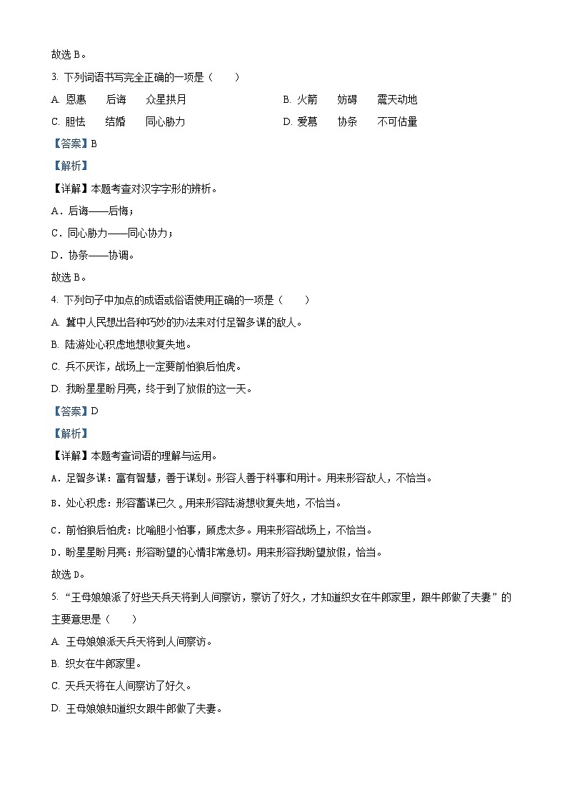 2022-2023学年贵州省遵义市播州区保利小学部编版六年级上册期中考试语文试卷（解析版）02