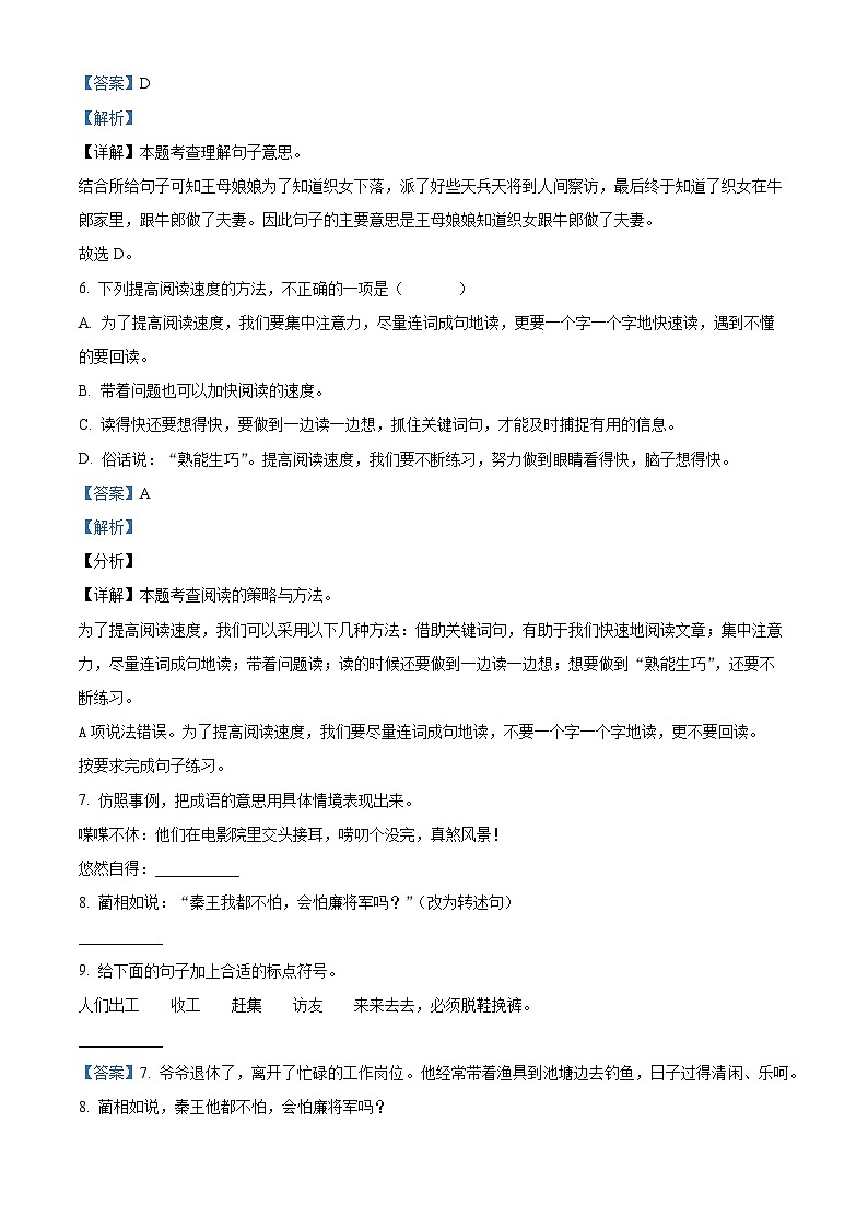 2022-2023学年贵州省遵义市播州区保利小学部编版六年级上册期中考试语文试卷（解析版）03