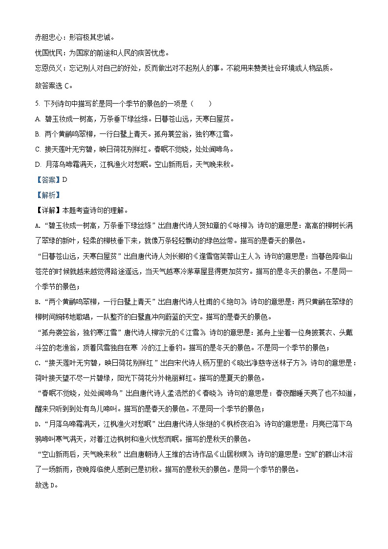 2022-2023学年江苏省南通市如皋市部编版五年级上册期末考试语文试卷（解析版）第3页