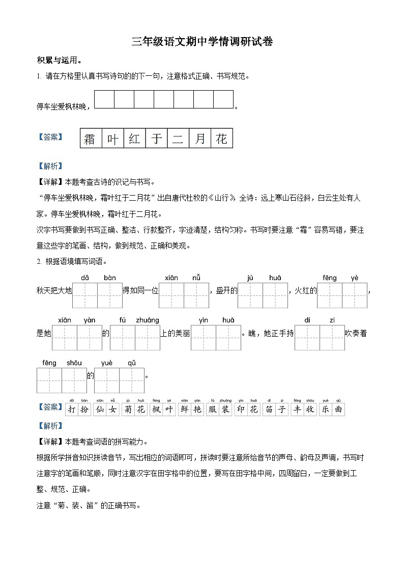 2022-2023学年江苏省徐州市某联盟校部编版三年级上册期中考试语文试卷（解析版）01