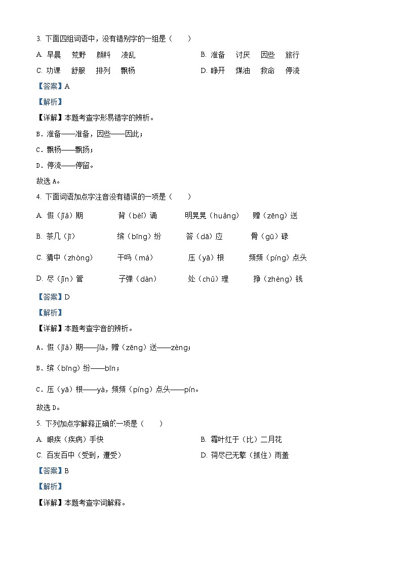 2022-2023学年江苏省徐州市某联盟校部编版三年级上册期中考试语文试卷（解析版）02