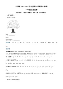 2022-2023学年江西省南昌市部编版一年级上册期中考试语文试卷（解析版）