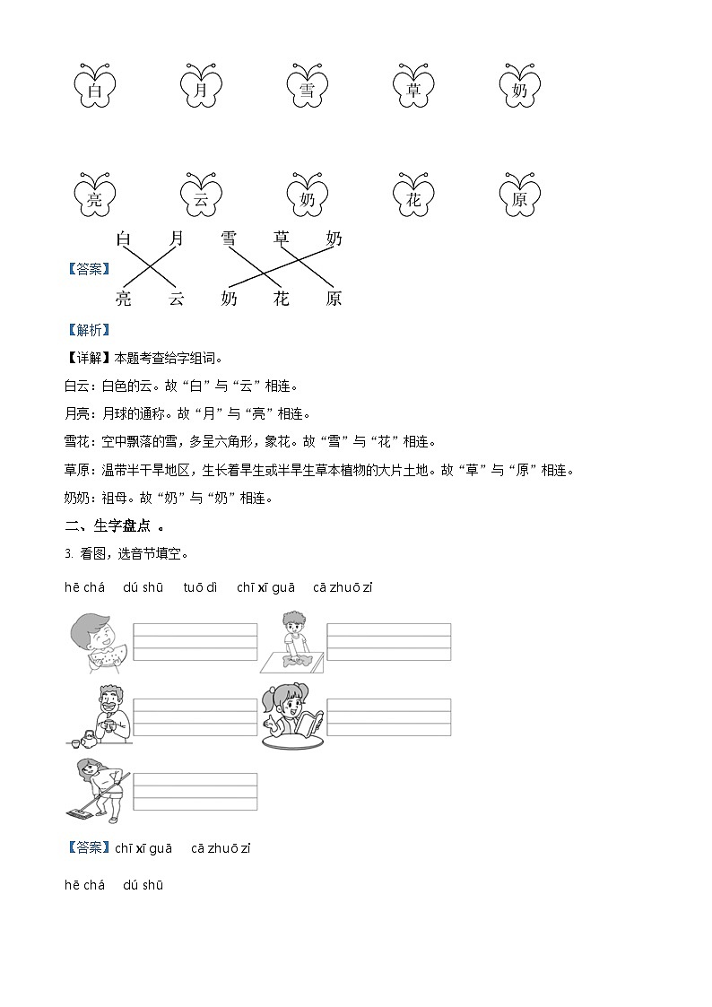 2022-2023学年江西省南昌市部编版一年级上册期中考试语文试卷（解析版）02