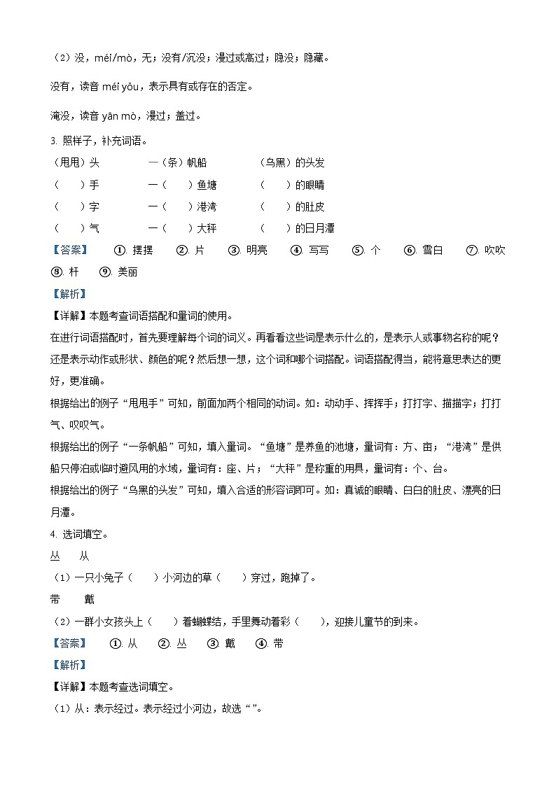 2022-2023学年山东省青岛市西海岸新区部编版二年级上册期中考试语文试卷（解析版）第2页