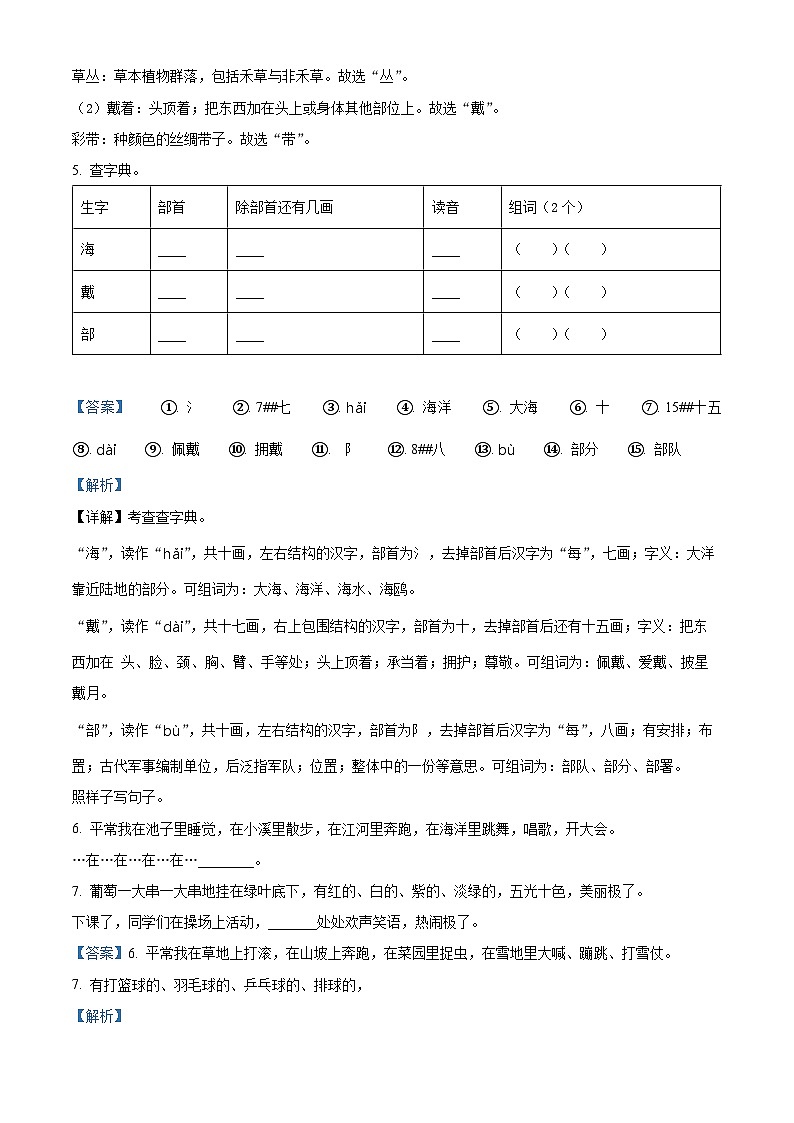 2022-2023学年山东省青岛市西海岸新区部编版二年级上册期中考试语文试卷（解析版）第3页
