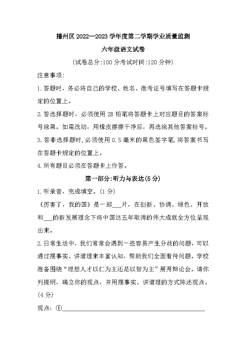 贵州省遵义市播州区2022-2023学年六年级下学期期末考试语文试题01