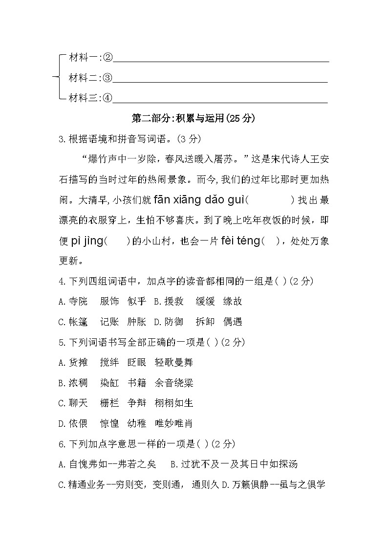 贵州省遵义市播州区2022-2023学年六年级下学期期末考试语文试题02