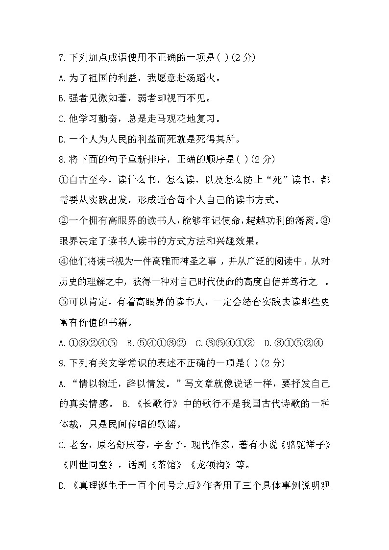 贵州省遵义市播州区2022-2023学年六年级下学期期末考试语文试题03
