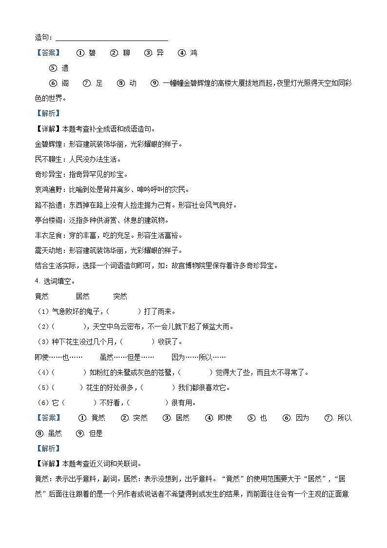 2022-2023学年广东省广州市白云区新兴白云小学部编版五年级上册期中考试语文试卷（解析版）第3页
