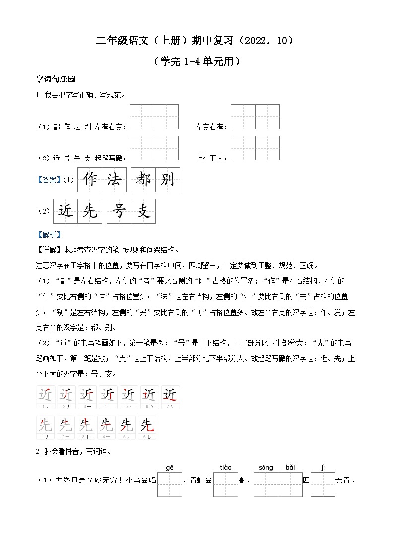 2022-2023学年广东省深圳市罗湖区部编版二年级上册期中考试语文试卷（解析版）01