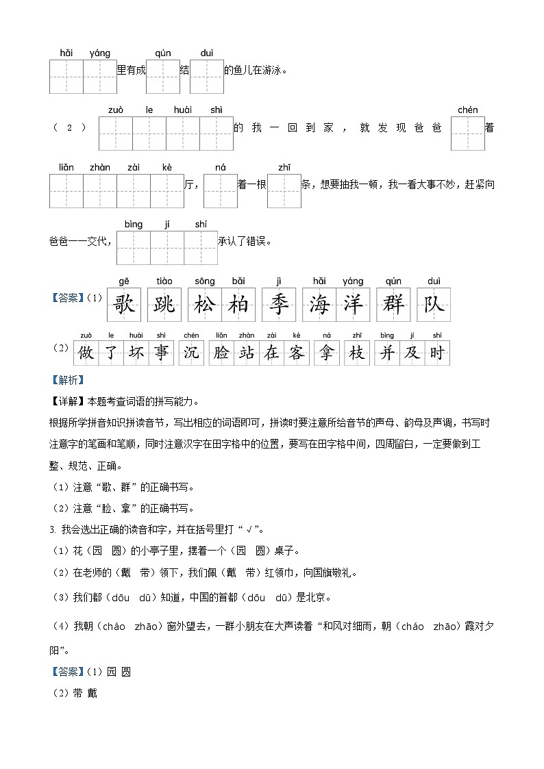 2022-2023学年广东省深圳市罗湖区部编版二年级上册期中考试语文试卷（解析版）02