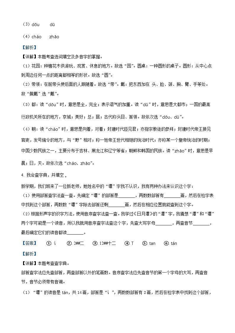 2022-2023学年广东省深圳市罗湖区部编版二年级上册期中考试语文试卷（解析版）03