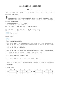 2022-2023学年河南省南阳市部编版二年级上册期中考试语文试卷（解析版）