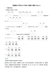 2022-2023学年江苏省南通市部编版六年级上册期中考试语文试卷（解析版）