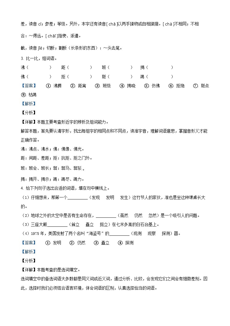 2023-2024学年部编版六年级上册期中模拟语文试卷 （二）（解析版）第2页