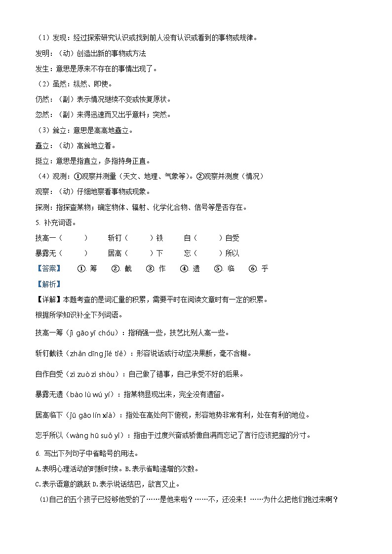2023-2024学年部编版六年级上册期中模拟语文试卷 （二）（解析版）第3页
