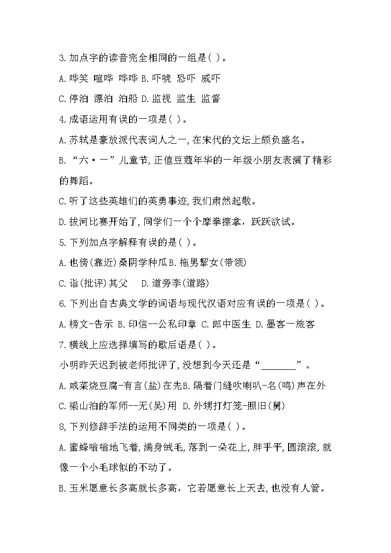 吉林省长春市宽城区2022-2023学年五年级下学期期末考试语文试题第2页