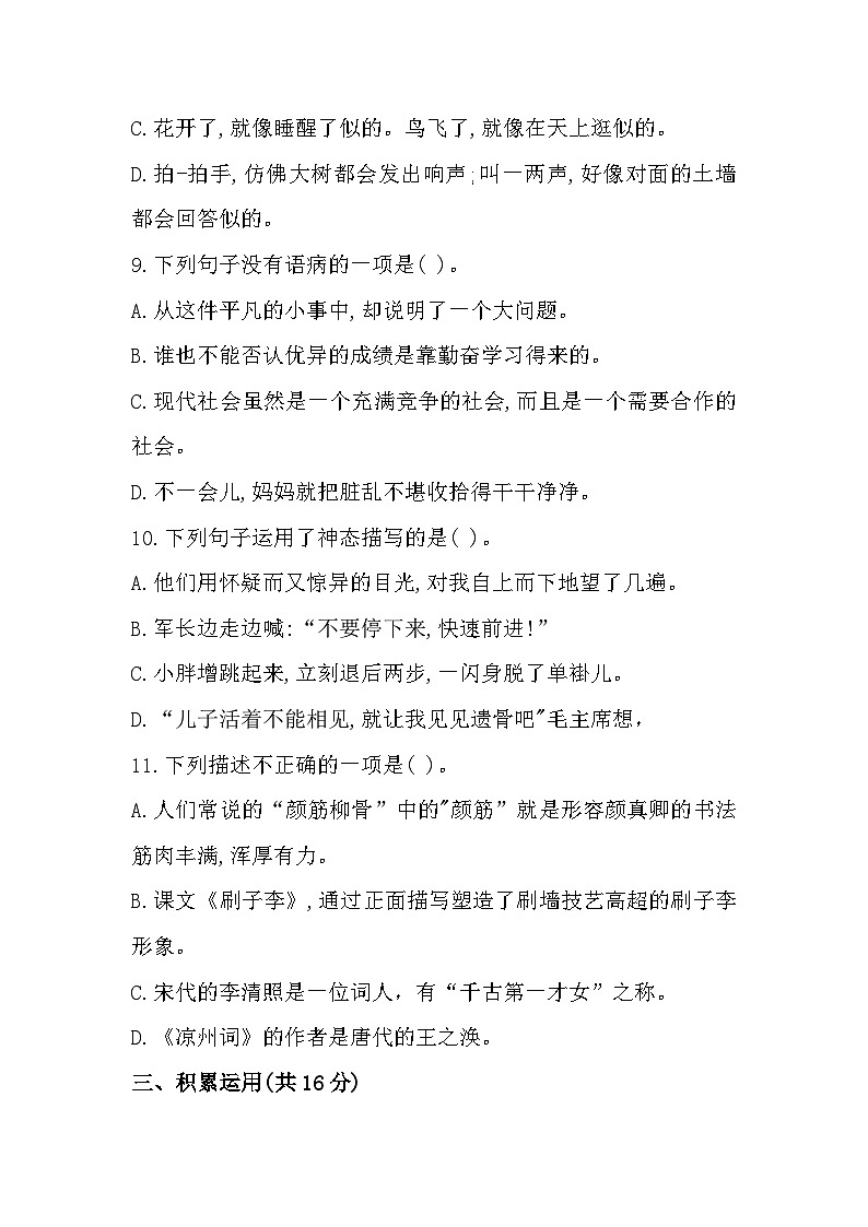 吉林省长春市宽城区2022-2023学年五年级下学期期末考试语文试题第3页
