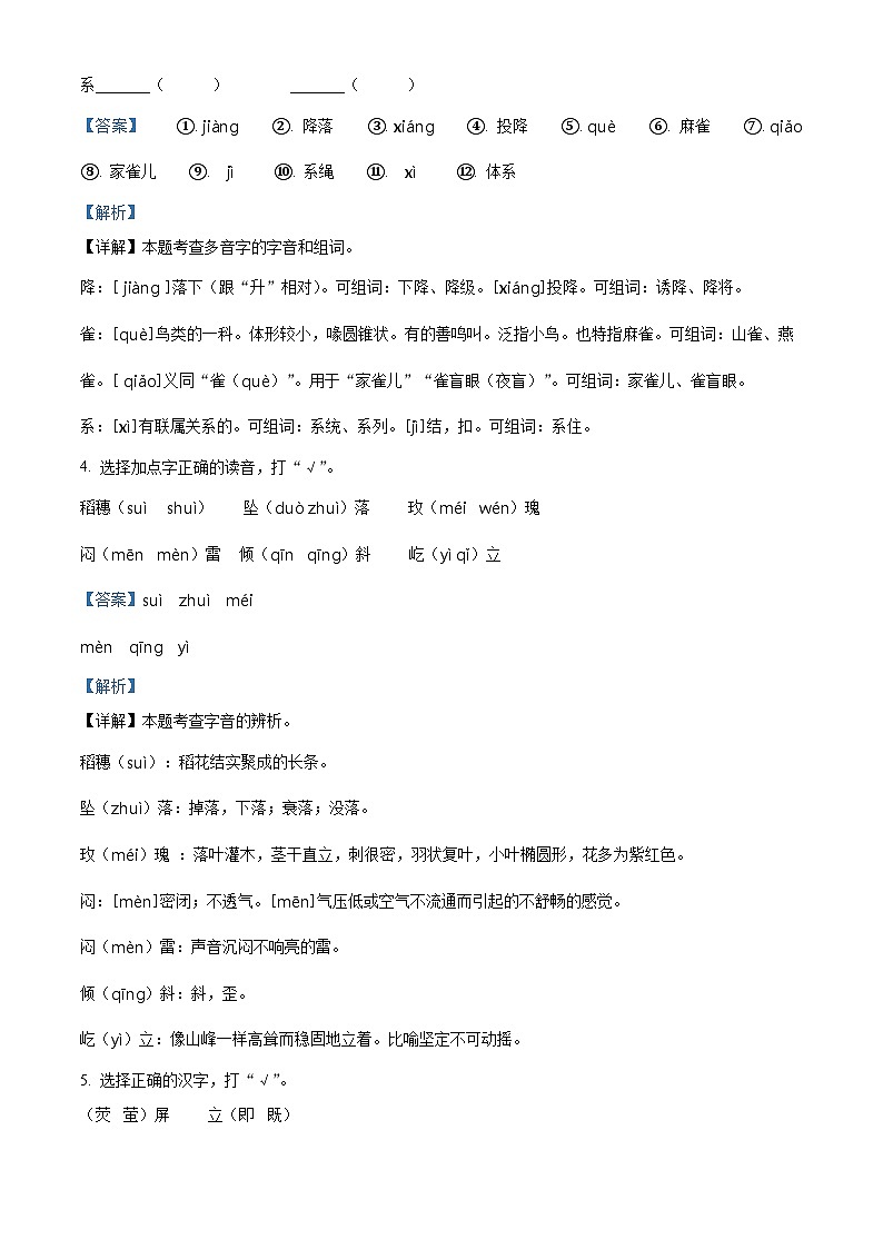 2022-2023学年广东省汕头市龙湖区部编版四年级上册期中考试语文试卷（解析版）02